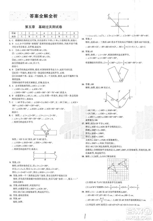 教育科学出版社2021年5年中考3年模拟初中试卷数学七年级下册人教版参考答案