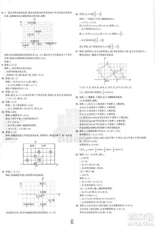 教育科学出版社2021年5年中考3年模拟初中试卷数学七年级下册人教版参考答案