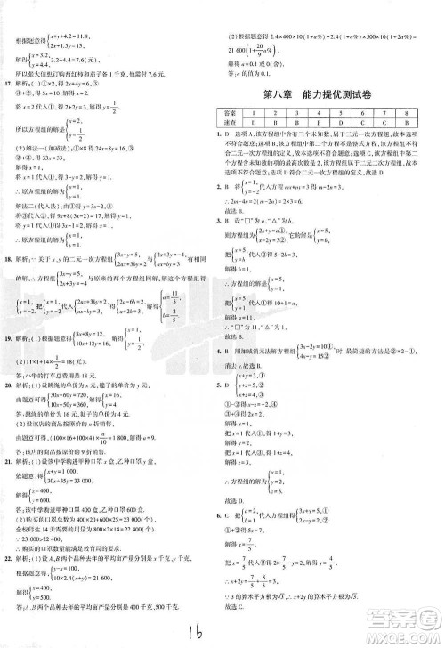 教育科学出版社2021年5年中考3年模拟初中试卷数学七年级下册人教版参考答案