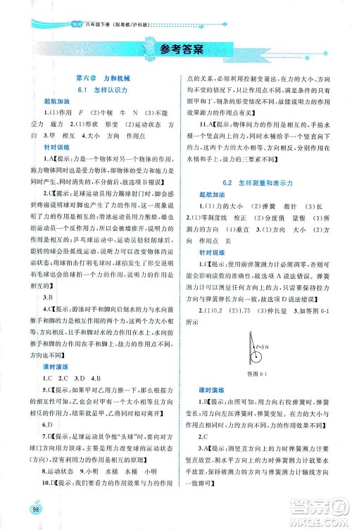 广西教育出版社2021新课程学习与测评同步学习物理八年级下册粤教沪科版答案