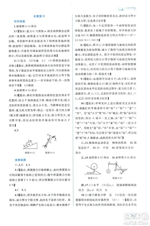 广西教育出版社2021新课程学习与测评同步学习物理八年级下册粤教沪科版答案