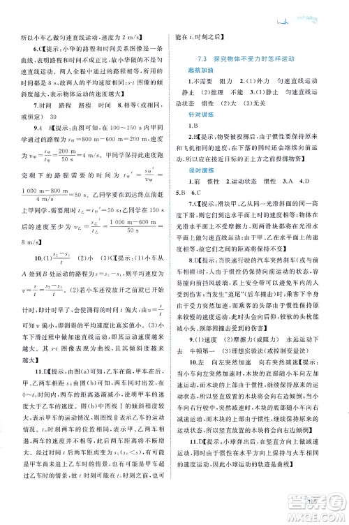 广西教育出版社2021新课程学习与测评同步学习物理八年级下册粤教沪科版答案