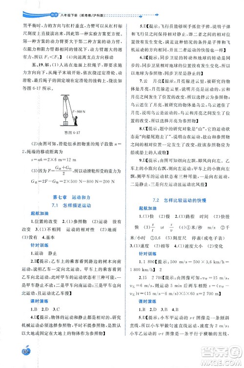 广西教育出版社2021新课程学习与测评同步学习物理八年级下册粤教沪科版答案