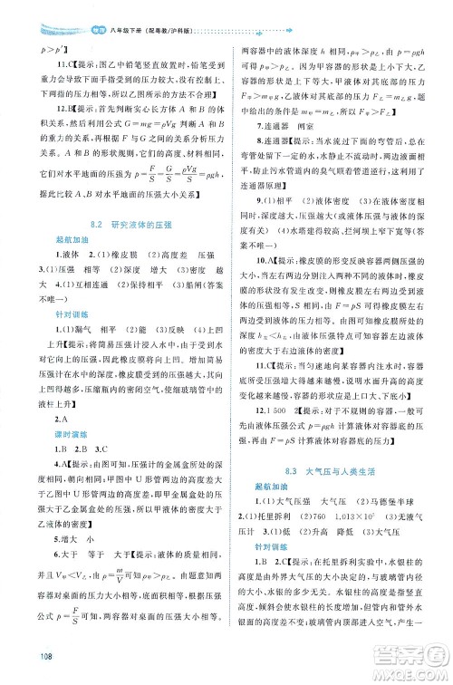 广西教育出版社2021新课程学习与测评同步学习物理八年级下册粤教沪科版答案