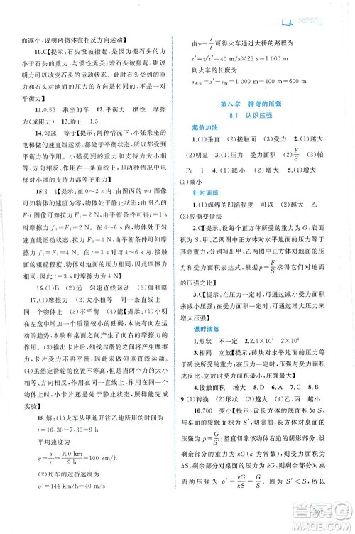 广西教育出版社2021新课程学习与测评同步学习物理八年级下册粤教沪科版答案
