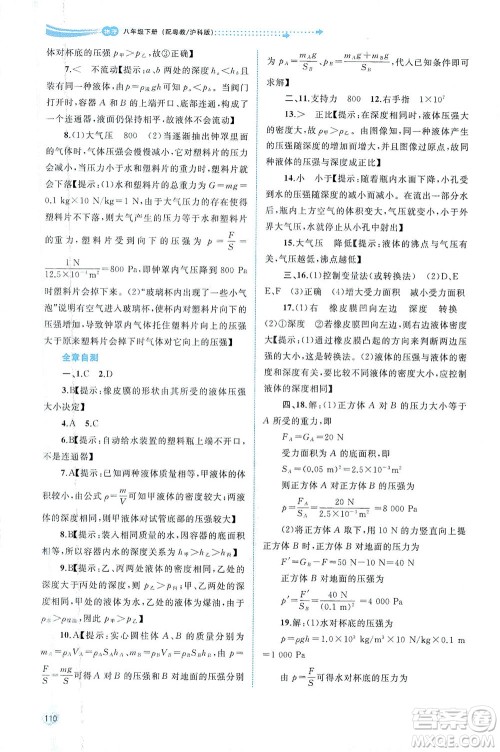 广西教育出版社2021新课程学习与测评同步学习物理八年级下册粤教沪科版答案