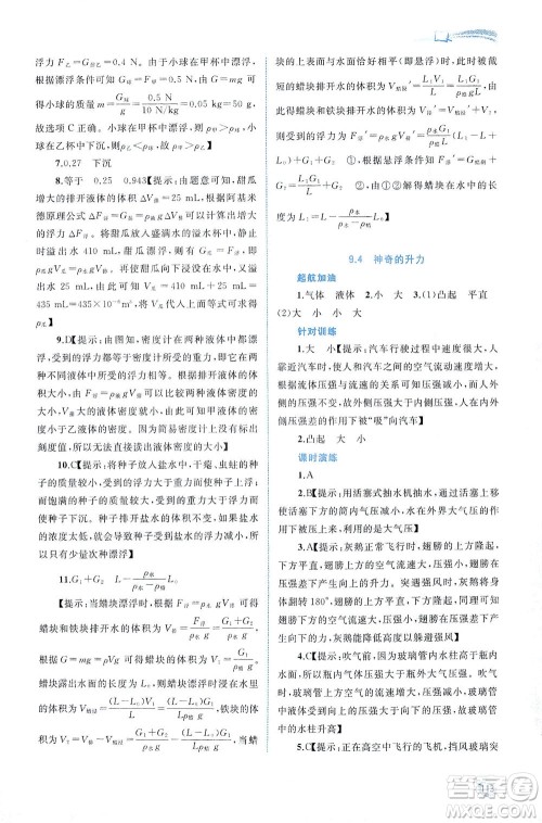 广西教育出版社2021新课程学习与测评同步学习物理八年级下册粤教沪科版答案