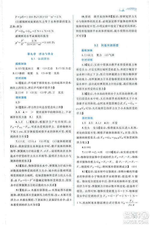 广西教育出版社2021新课程学习与测评同步学习物理八年级下册粤教沪科版答案