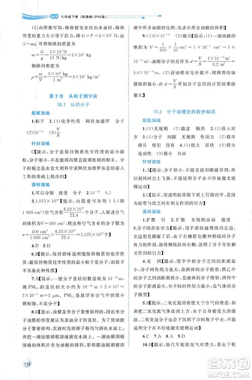 广西教育出版社2021新课程学习与测评同步学习物理八年级下册粤教沪科版答案