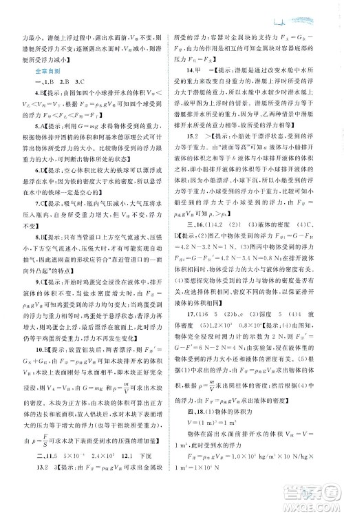 广西教育出版社2021新课程学习与测评同步学习物理八年级下册粤教沪科版答案