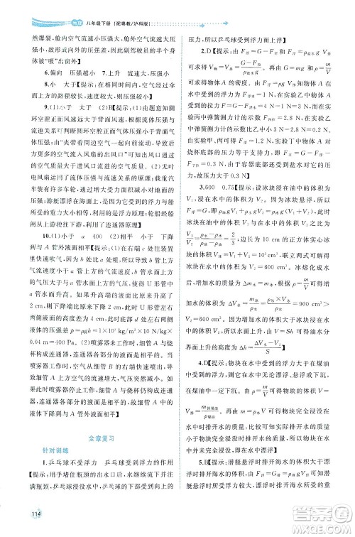 广西教育出版社2021新课程学习与测评同步学习物理八年级下册粤教沪科版答案