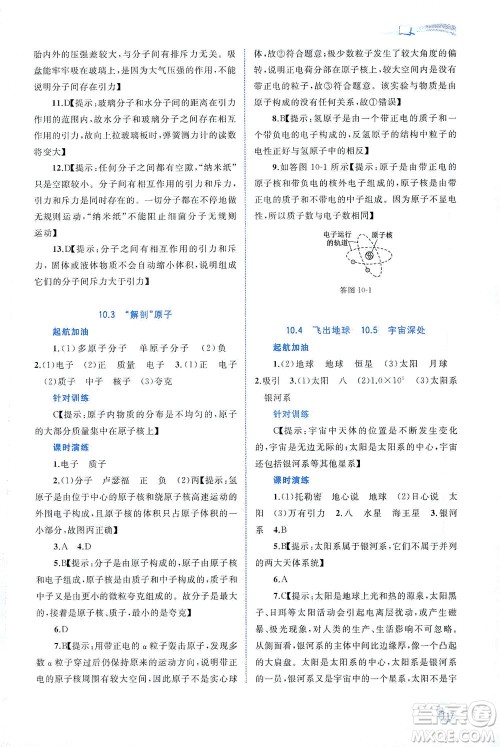 广西教育出版社2021新课程学习与测评同步学习物理八年级下册粤教沪科版答案