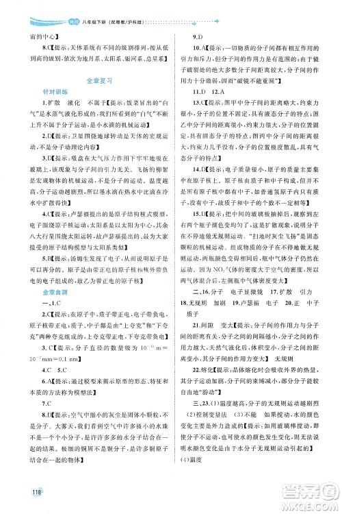 广西教育出版社2021新课程学习与测评同步学习物理八年级下册粤教沪科版答案
