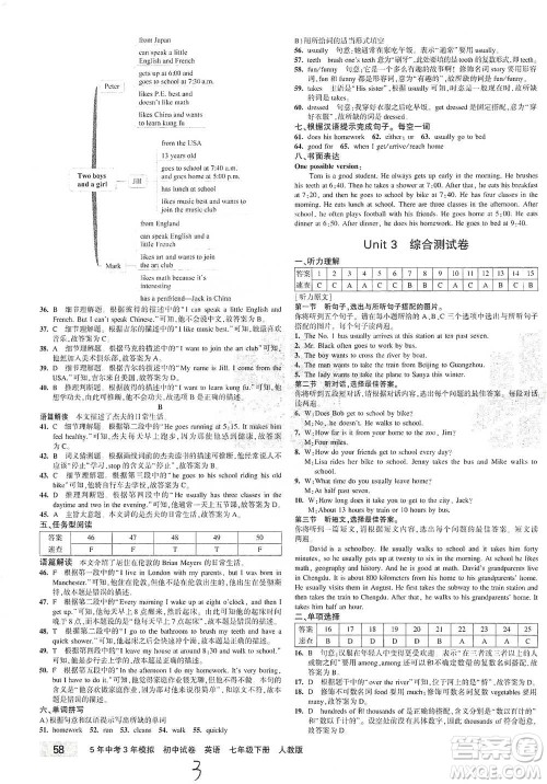 首都师范大学出版社2021年5年中考3年模拟初中试卷英语七年级下册人教版参考答案