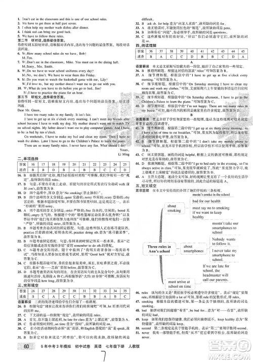 首都师范大学出版社2021年5年中考3年模拟初中试卷英语七年级下册人教版参考答案