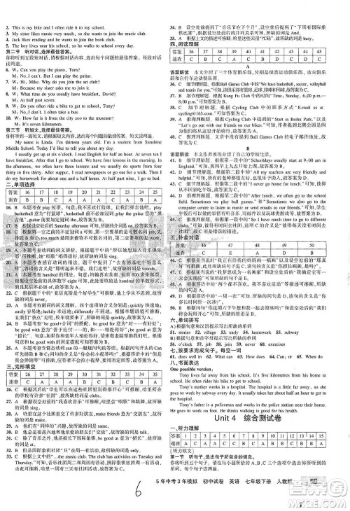 首都师范大学出版社2021年5年中考3年模拟初中试卷英语七年级下册人教版参考答案