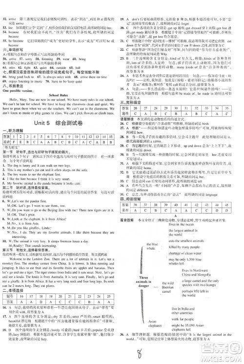 首都师范大学出版社2021年5年中考3年模拟初中试卷英语七年级下册人教版参考答案 首都师范大学出版社2021年5年中考3年模拟初中试卷英语七年级下册人教版参考答案