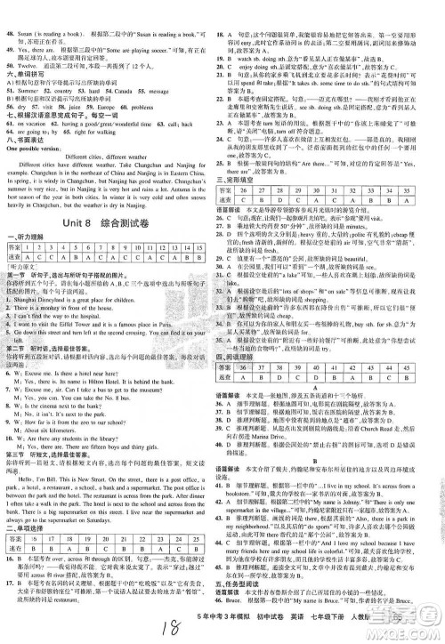 首都师范大学出版社2021年5年中考3年模拟初中试卷英语七年级下册人教版参考答案 首都师范大学出版社2021年5年中考3年模拟初中试卷英语七年级下册人教版参考答案