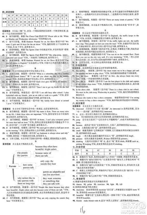 首都师范大学出版社2021年5年中考3年模拟初中试卷英语七年级下册人教版参考答案