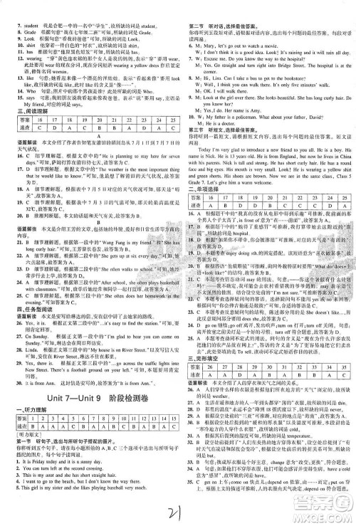 首都师范大学出版社2021年5年中考3年模拟初中试卷英语七年级下册人教版参考答案 首都师范大学出版社2021年5年中考3年模拟初中试卷英语七年级下册人教版参考答案