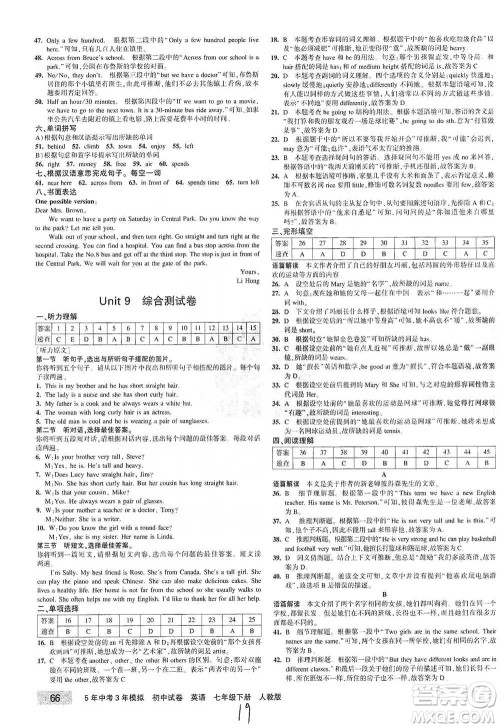 首都师范大学出版社2021年5年中考3年模拟初中试卷英语七年级下册人教版参考答案 首都师范大学出版社2021年5年中考3年模拟初中试卷英语七年级下册人教版参考答案