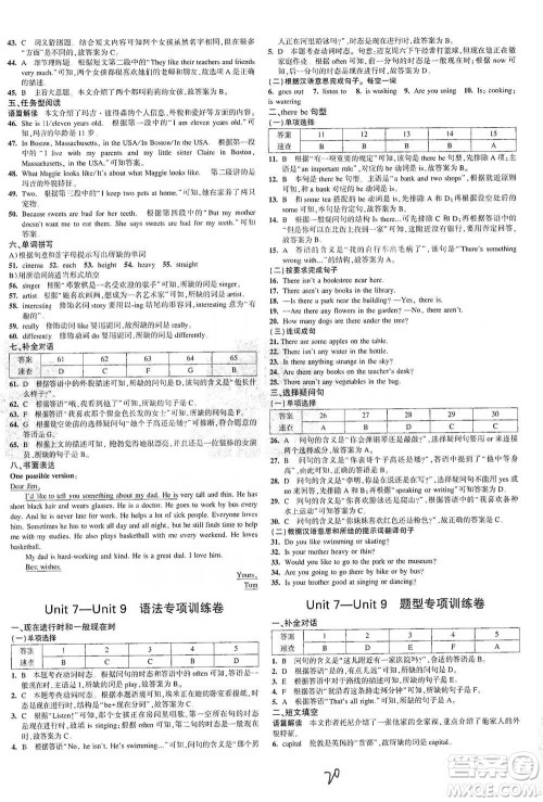 首都师范大学出版社2021年5年中考3年模拟初中试卷英语七年级下册人教版参考答案 首都师范大学出版社2021年5年中考3年模拟初中试卷英语七年级下册人教版参考答案