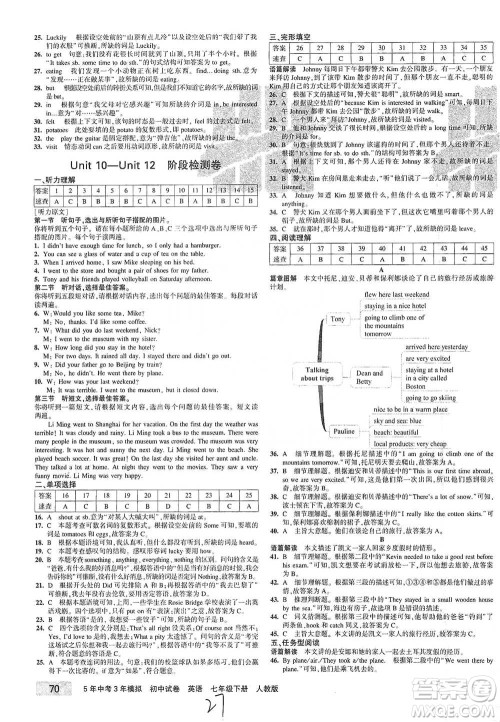 首都师范大学出版社2021年5年中考3年模拟初中试卷英语七年级下册人教版参考答案