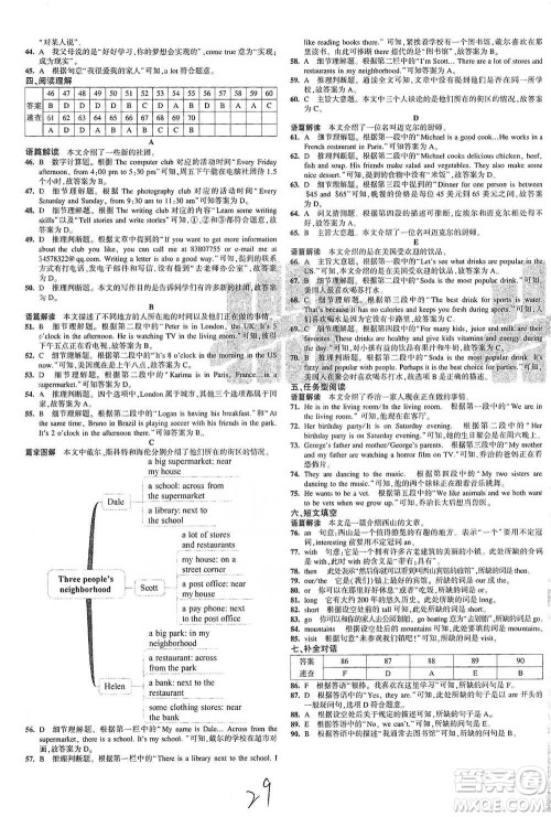 首都师范大学出版社2021年5年中考3年模拟初中试卷英语七年级下册人教版参考答案