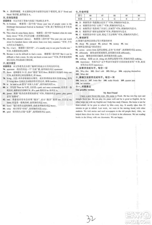 首都师范大学出版社2021年5年中考3年模拟初中试卷英语七年级下册人教版参考答案 首都师范大学出版社2021年5年中考3年模拟初中试卷英语七年级下册人教版参考答案