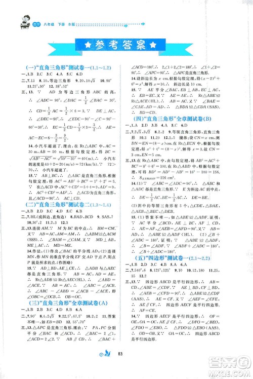 广西教育出版社2021新课程学习与测评单元双测数学八年级下册B版答案