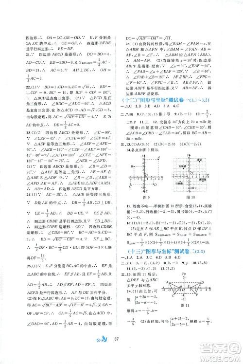 广西教育出版社2021新课程学习与测评单元双测数学八年级下册B版答案