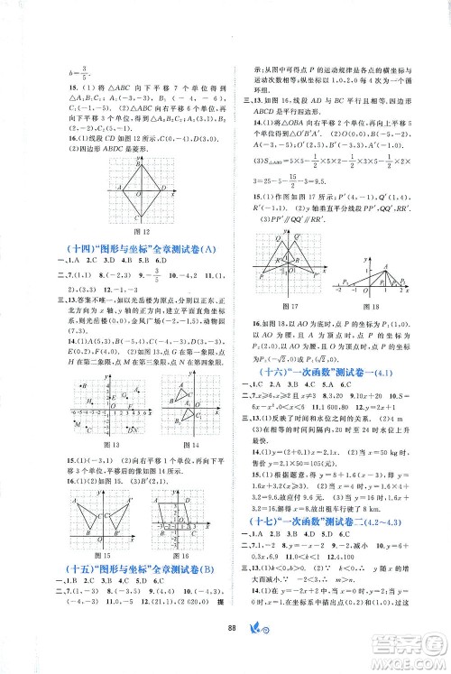 广西教育出版社2021新课程学习与测评单元双测数学八年级下册B版答案