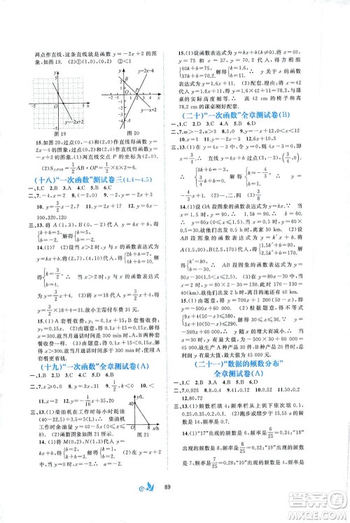 广西教育出版社2021新课程学习与测评单元双测数学八年级下册B版答案
