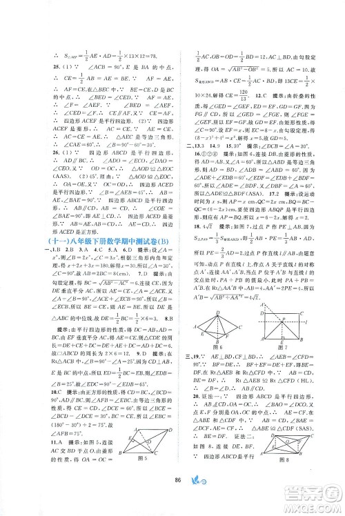 广西教育出版社2021新课程学习与测评单元双测数学八年级下册B版答案