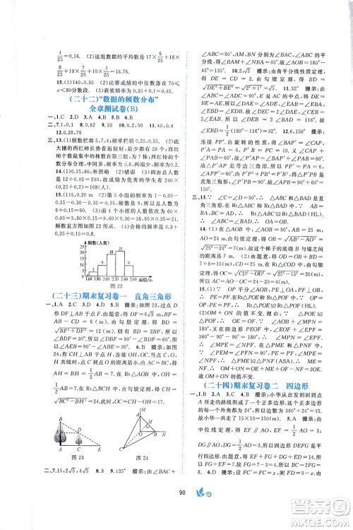 广西教育出版社2021新课程学习与测评单元双测数学八年级下册B版答案