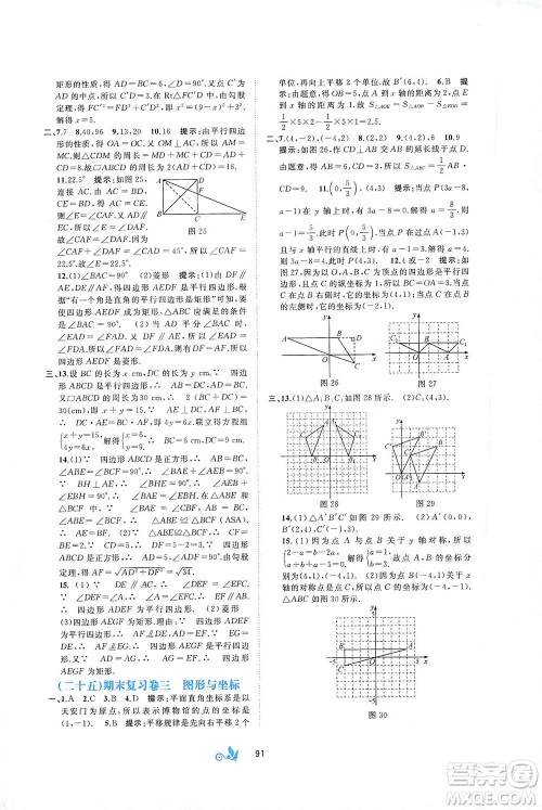 广西教育出版社2021新课程学习与测评单元双测数学八年级下册B版答案