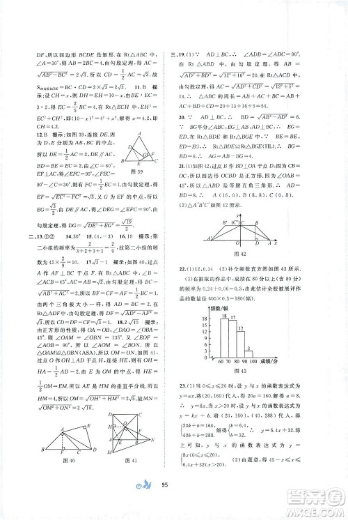 广西教育出版社2021新课程学习与测评单元双测数学八年级下册B版答案
