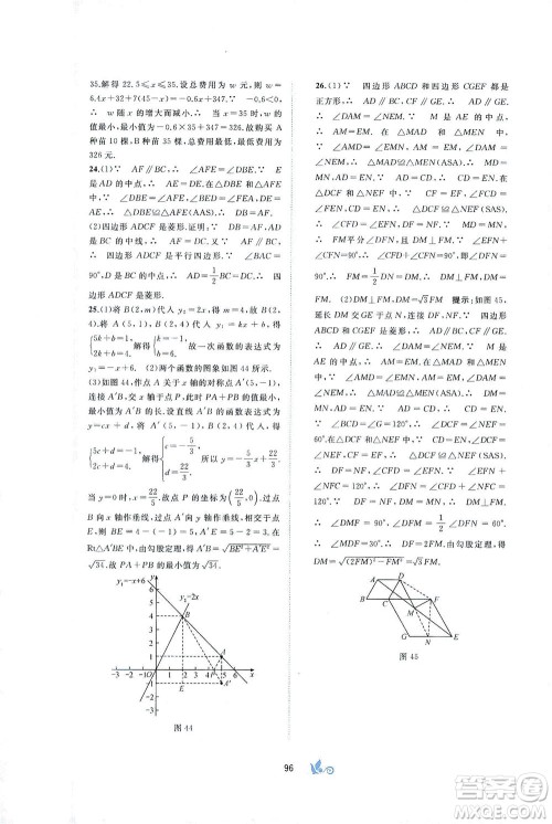 广西教育出版社2021新课程学习与测评单元双测数学八年级下册B版答案