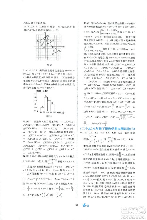 广西教育出版社2021新课程学习与测评单元双测数学八年级下册B版答案