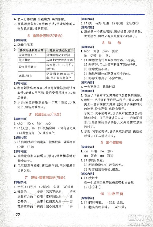 2021小学学霸作业本高效预习册语文六年级下册人教版答案