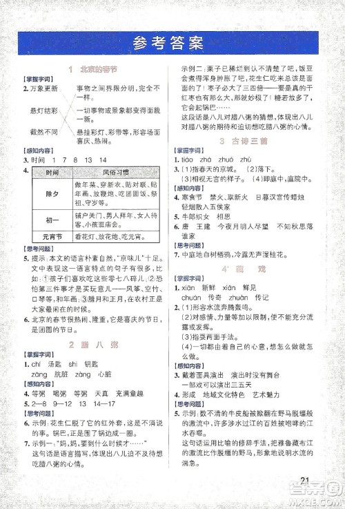 2021小学学霸作业本高效预习册语文六年级下册人教版答案