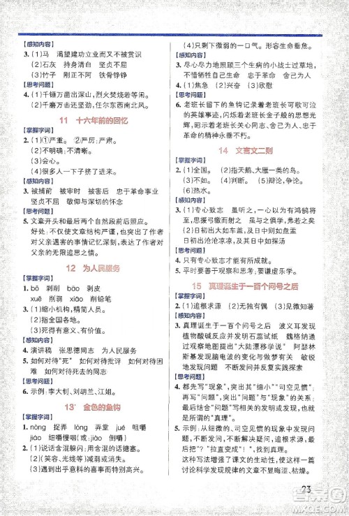 2021小学学霸作业本高效预习册语文六年级下册人教版答案