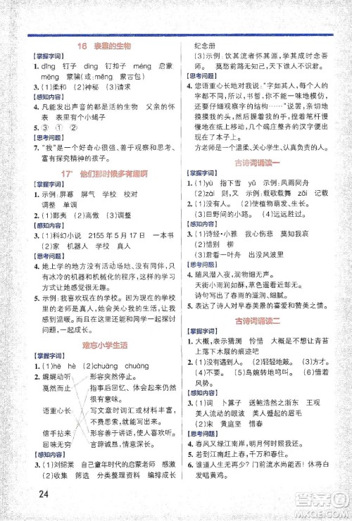 2021小学学霸作业本高效预习册语文六年级下册人教版答案