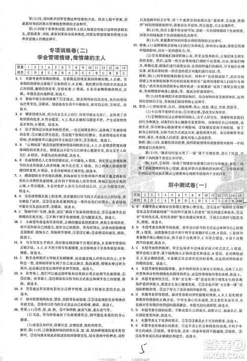 首都师范大学出版社2021年5年中考3年模拟初中试卷道德与法治七年级下册人教版参考答案
