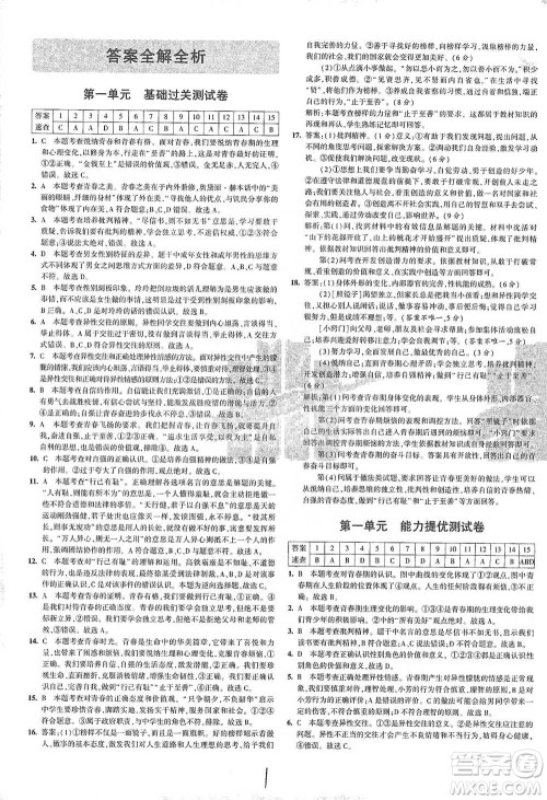 首都师范大学出版社2021年5年中考3年模拟初中试卷道德与法治七年级下册人教版参考答案