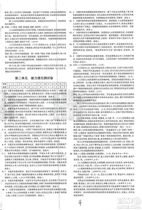 首都师范大学出版社2021年5年中考3年模拟初中试卷道德与法治七年级下册人教版参考答案