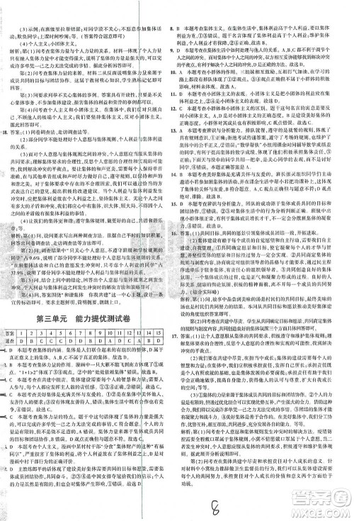 首都师范大学出版社2021年5年中考3年模拟初中试卷道德与法治七年级下册人教版参考答案