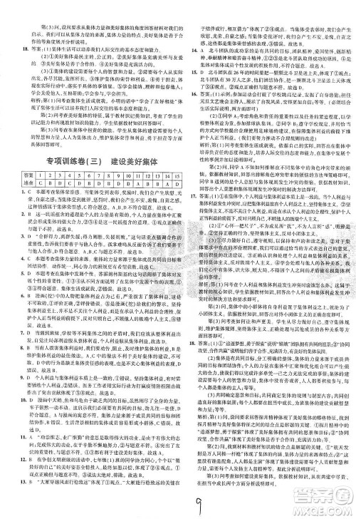 首都师范大学出版社2021年5年中考3年模拟初中试卷道德与法治七年级下册人教版参考答案