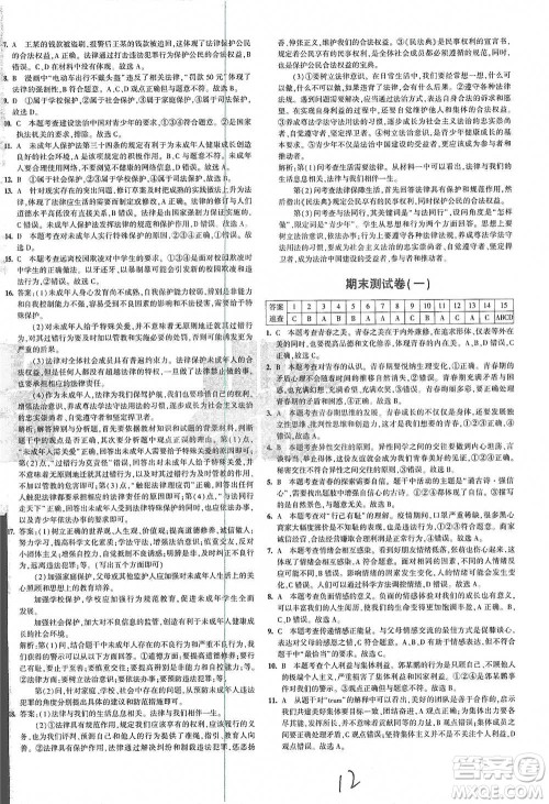 首都师范大学出版社2021年5年中考3年模拟初中试卷道德与法治七年级下册人教版参考答案