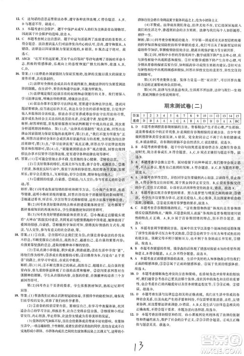 首都师范大学出版社2021年5年中考3年模拟初中试卷道德与法治七年级下册人教版参考答案